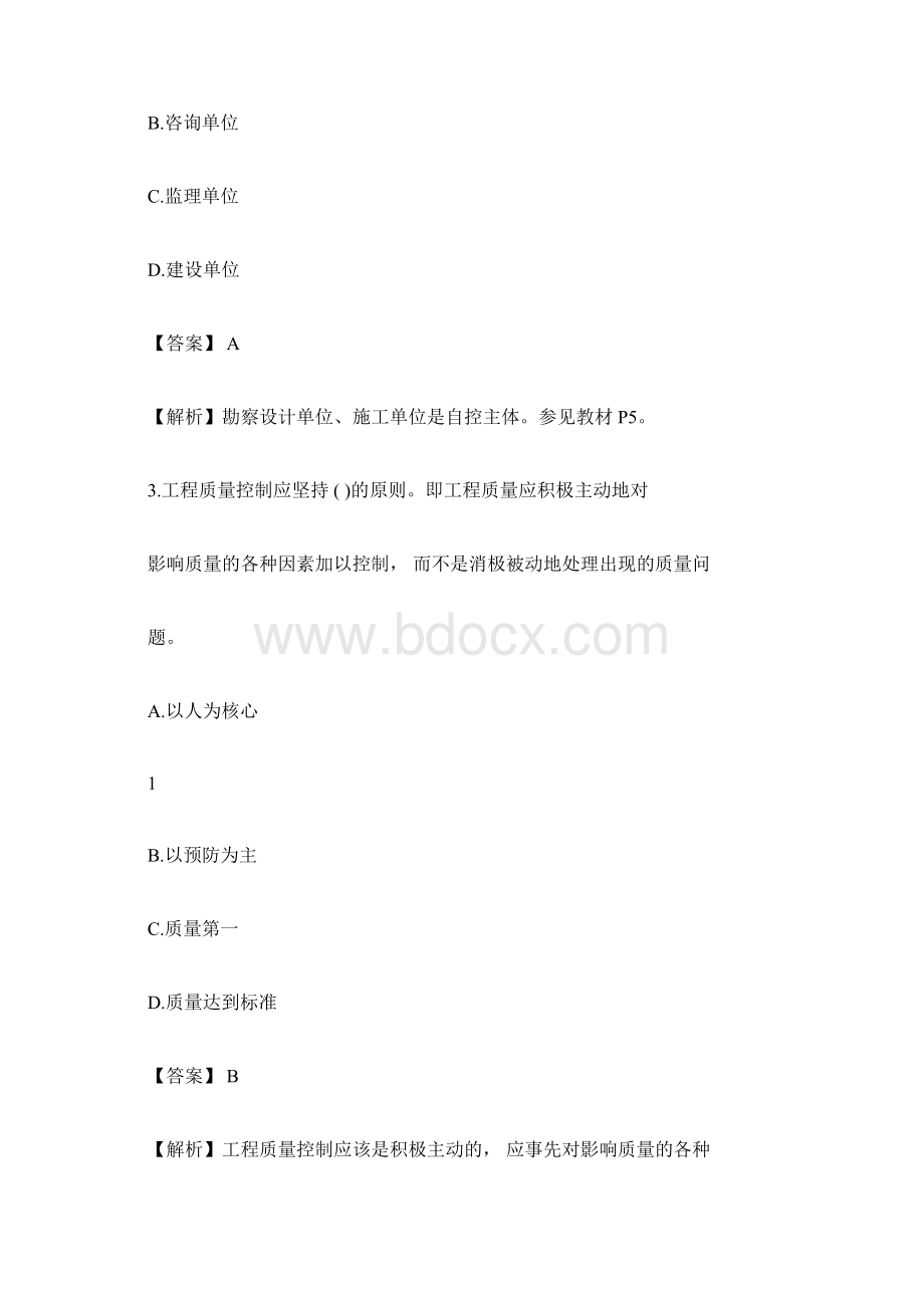 监理工程师考试《质量投资进度控制》真题解析.docx_第2页