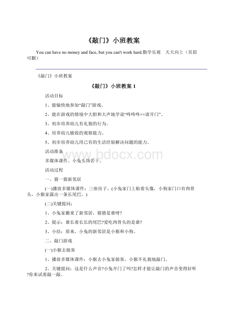 《敲门》小班教案Word格式文档下载.docx_第1页