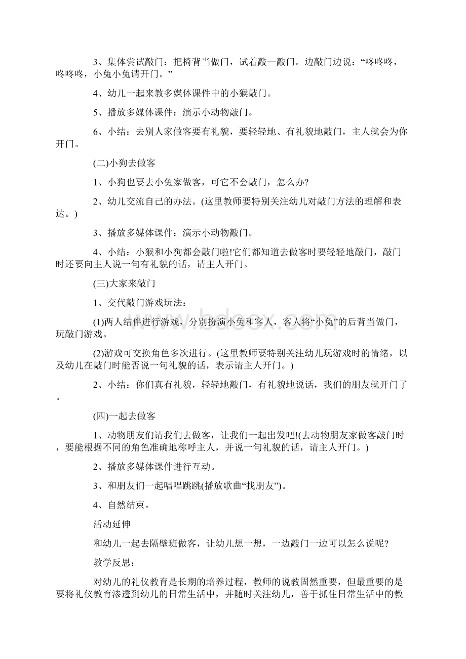 《敲门》小班教案Word格式文档下载.docx_第2页