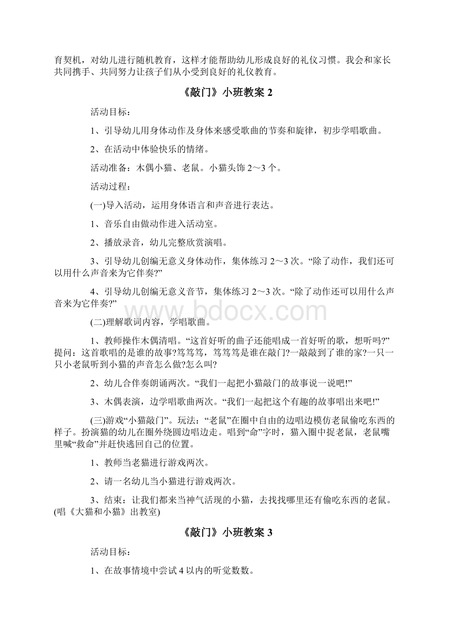 《敲门》小班教案Word格式文档下载.docx_第3页