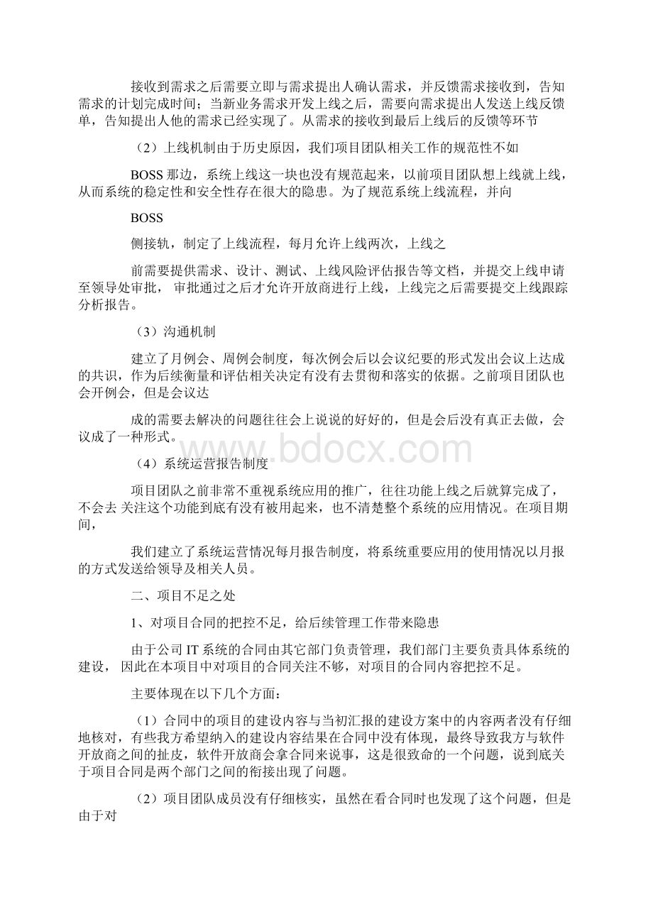 毕业一年得工作心得Word格式.docx_第2页