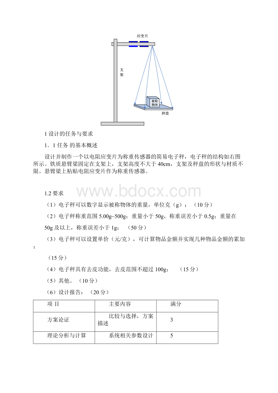 电子秤设计与制作.docx_第2页