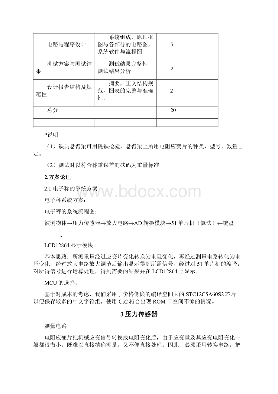 电子秤设计与制作.docx_第3页