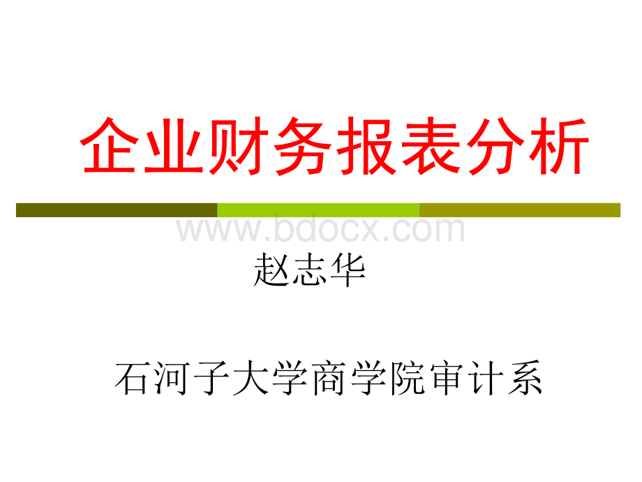 第六章营运能力分析.ppt_第1页