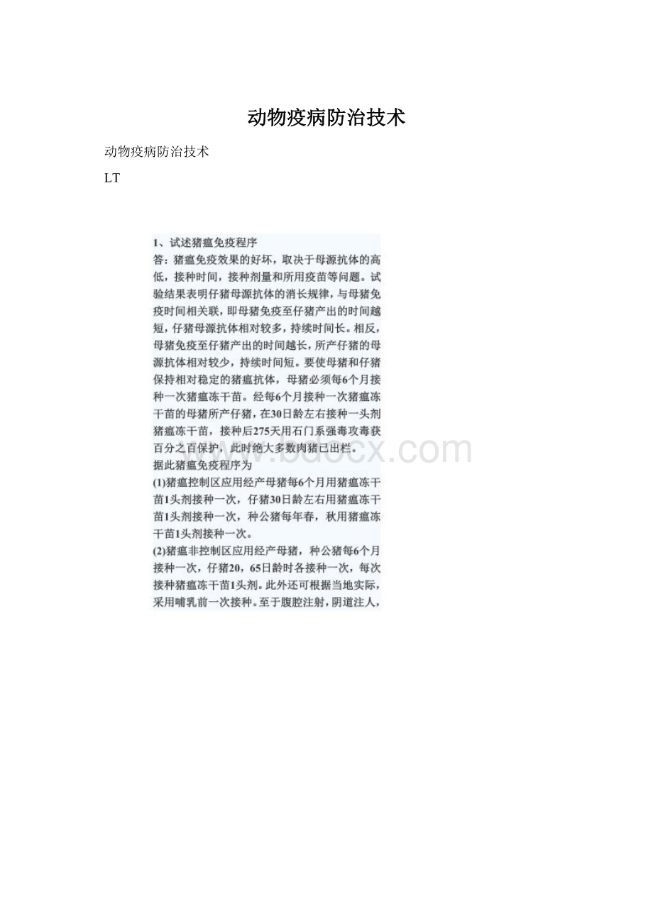 动物疫病防治技术文档格式.docx