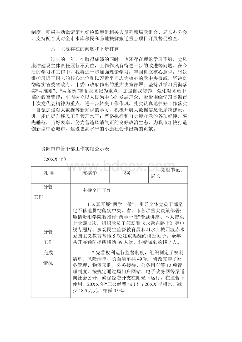 党组书记局长20XX年度个人述德述职述廉报告.docx_第3页