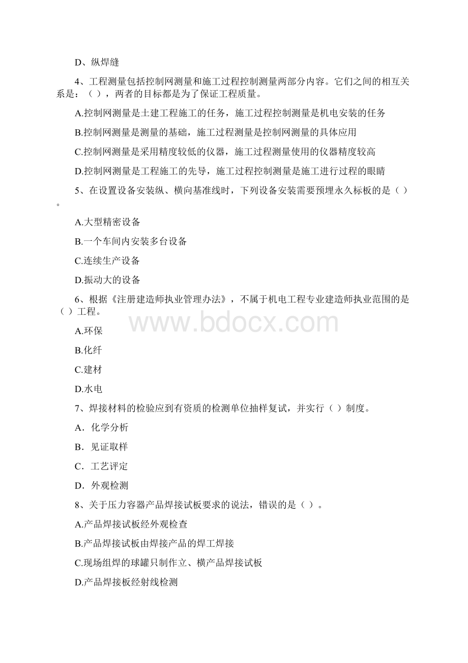 江苏省注册二级建造师《机电工程管理与实务》练习题II卷 附解析文档格式.docx_第2页