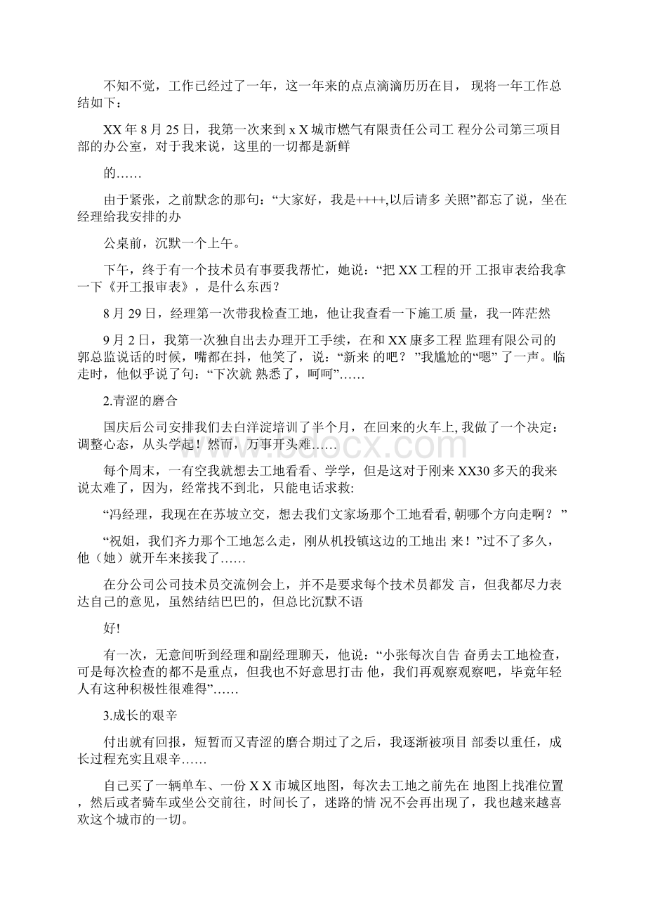 房地产行业新员工年终工作总结报告多篇范文Word格式文档下载.docx_第2页