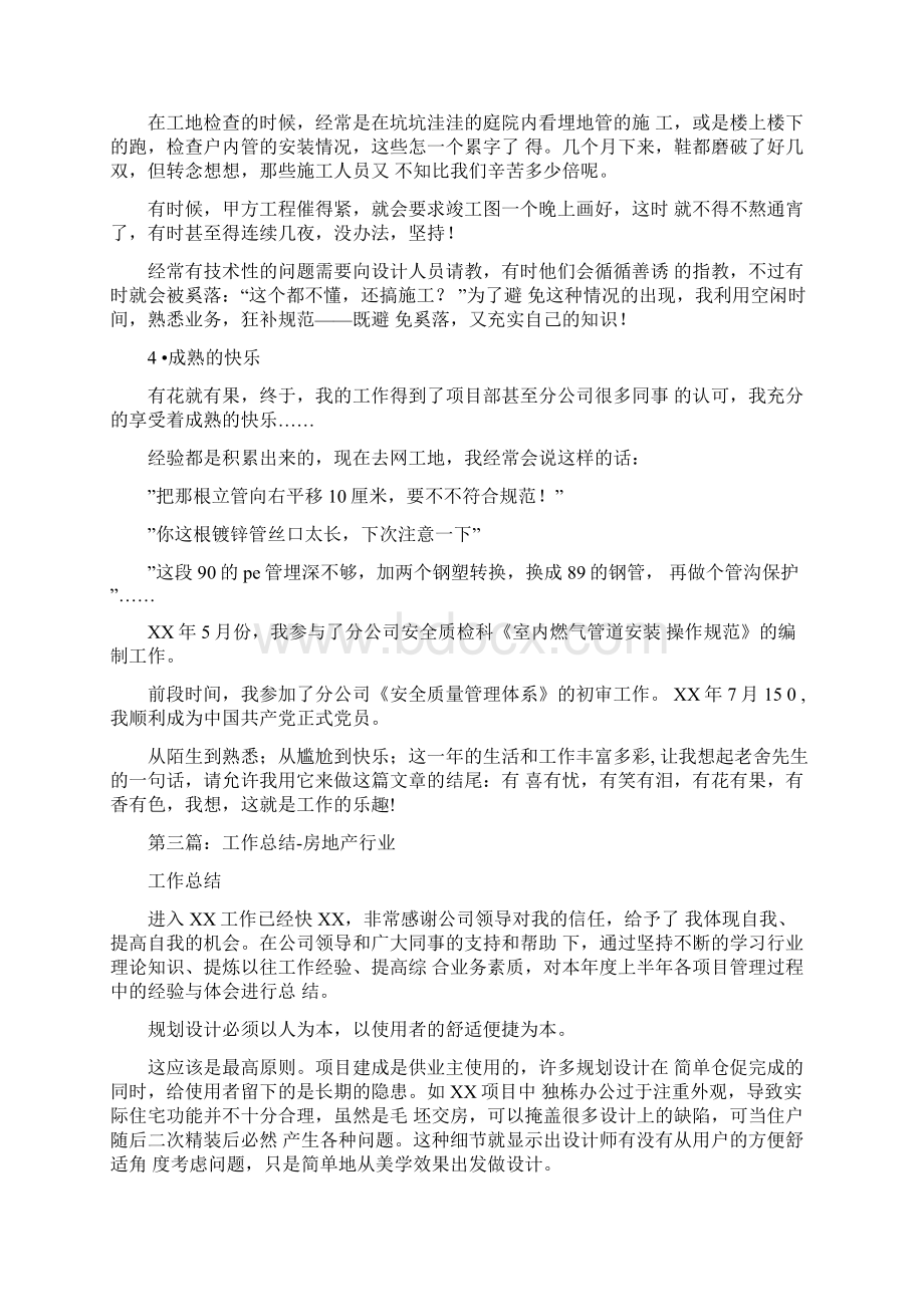 房地产行业新员工年终工作总结报告多篇范文Word格式文档下载.docx_第3页