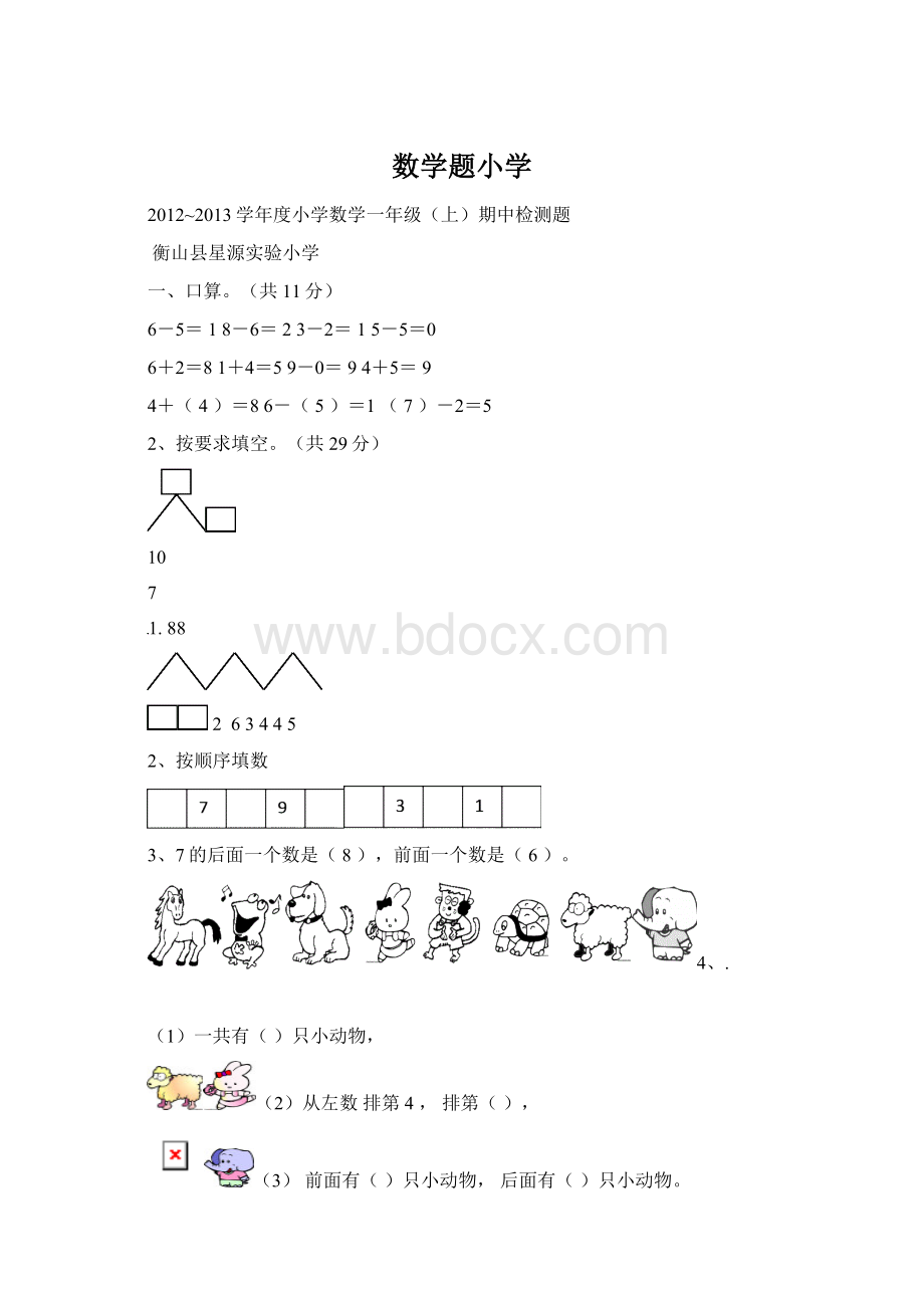 数学题小学Word格式文档下载.docx