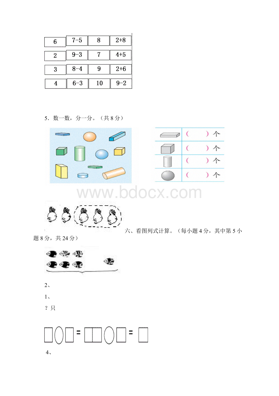 数学题小学Word格式文档下载.docx_第3页