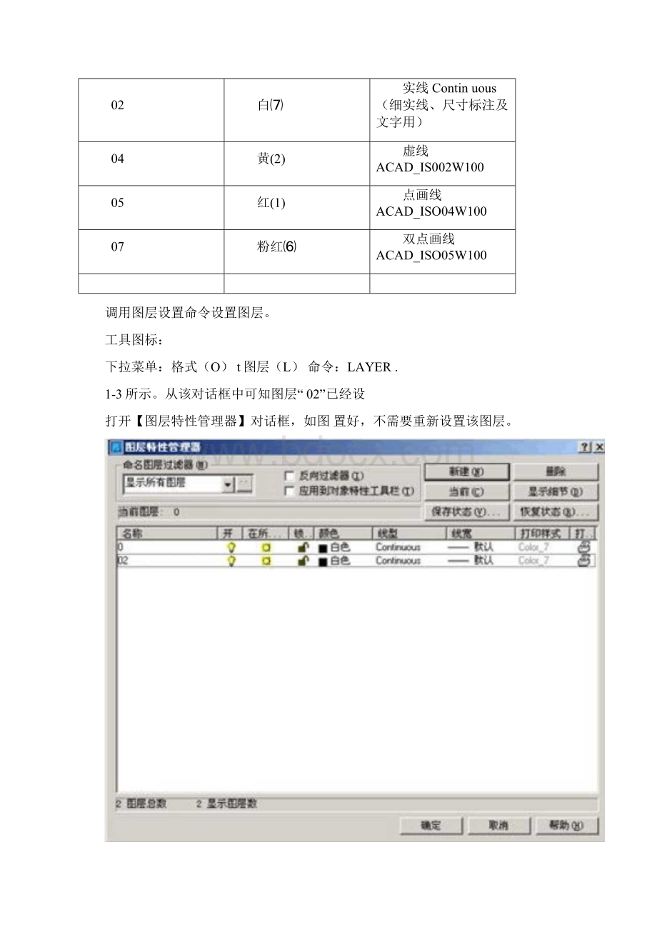 cad一级考试第一题详解Word文档格式.docx_第3页