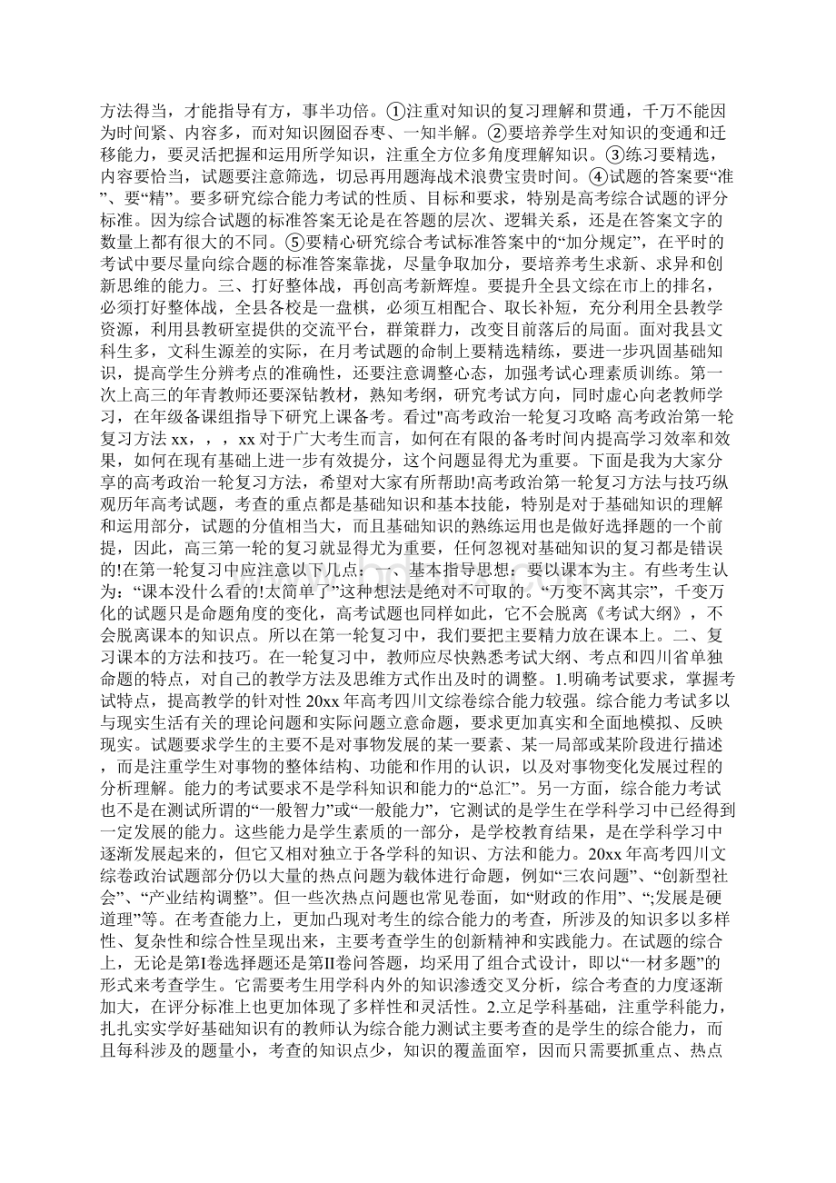 高考政治一轮复习攻略高考政治第一轮复习方法.docx_第3页