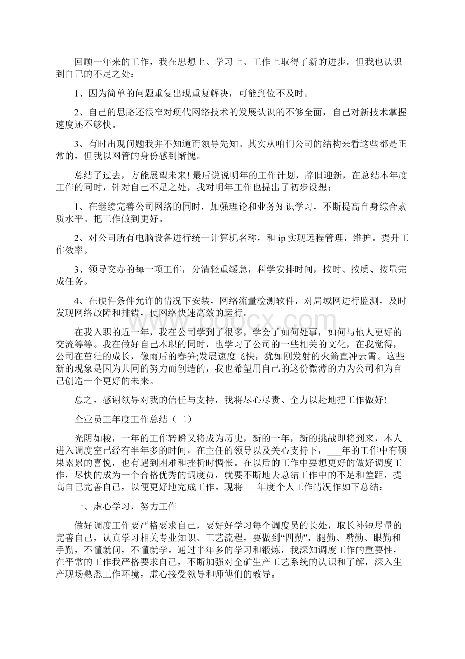 企业员工年度工作总结.docx_第2页