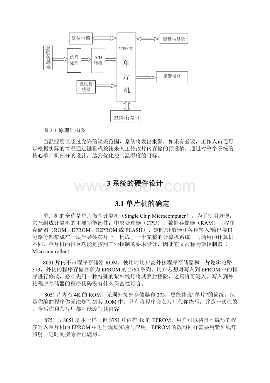 基于单片机的大棚温湿度检测报警智能系统设计与实现可行性研究报告.docx_第3页