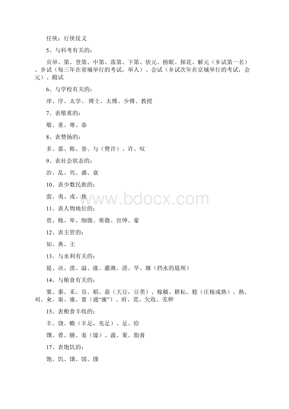 高考人物传记类文言文常用词语归类很详细哦Word下载.docx_第3页