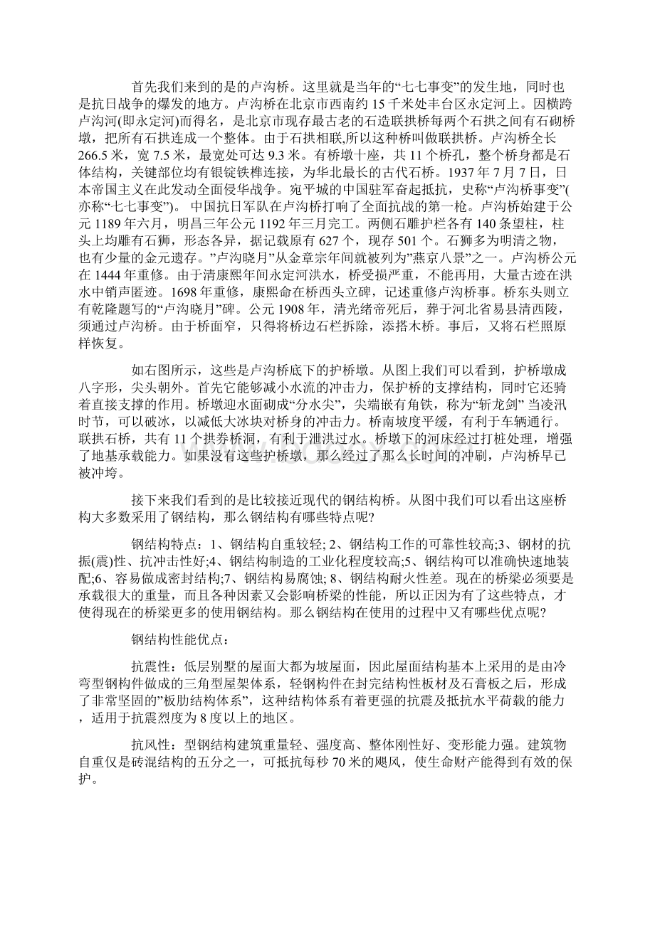 桥梁工地实习报告前言Word格式文档下载.docx_第2页