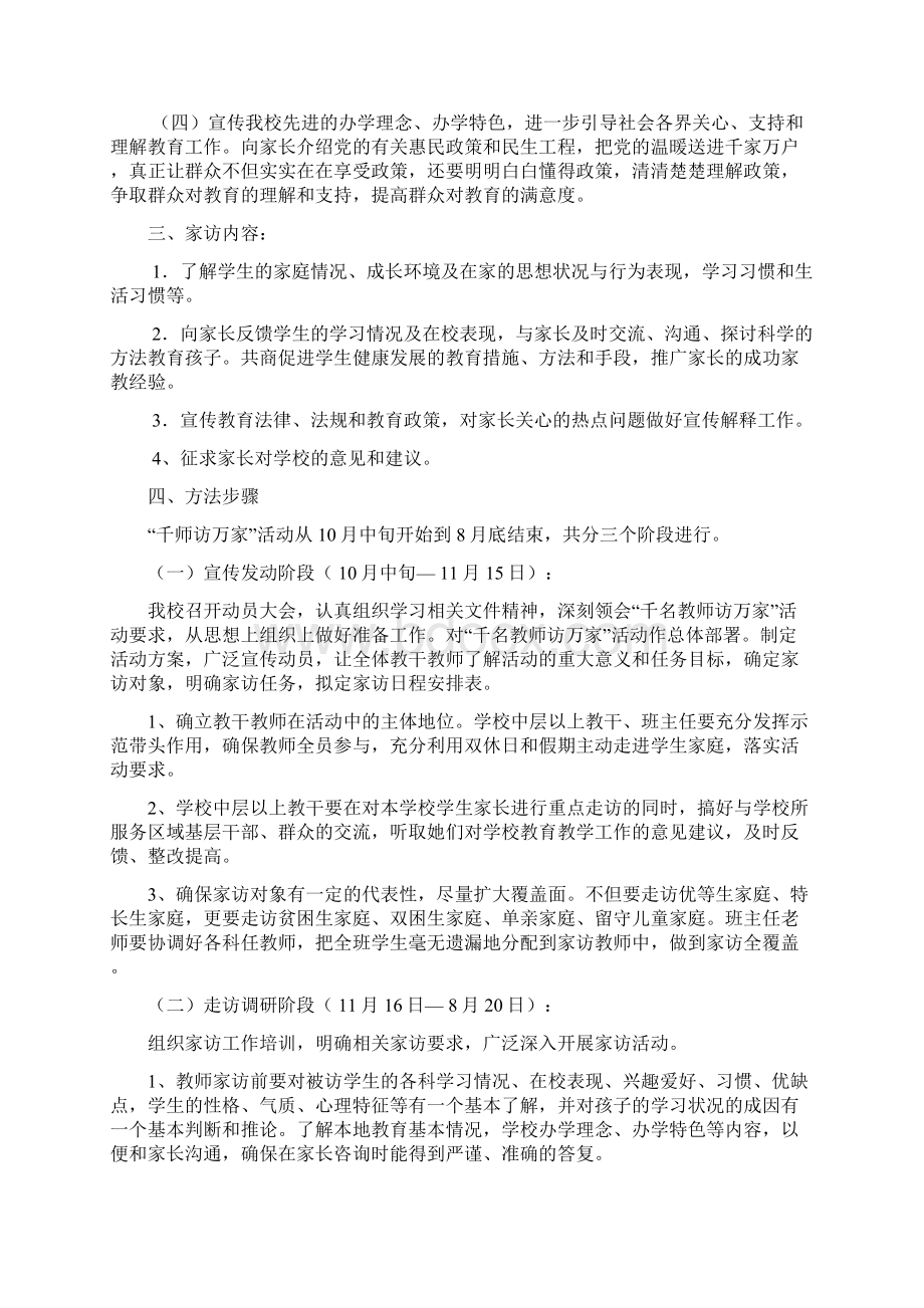 汤河镇中心小学千师访万家活动方案.docx_第2页