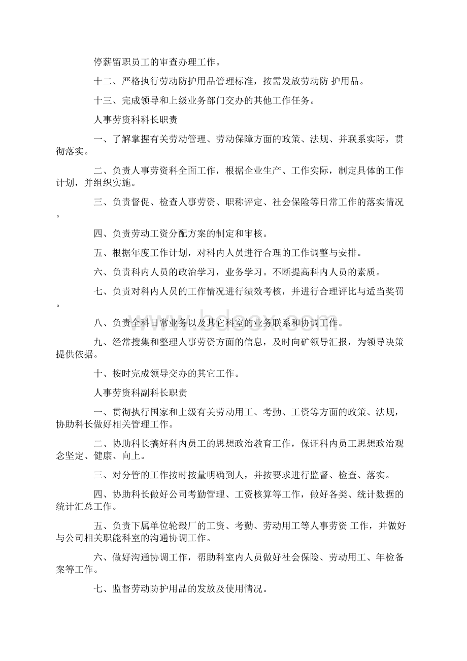 劳资科科长竞聘文档格式.docx_第2页