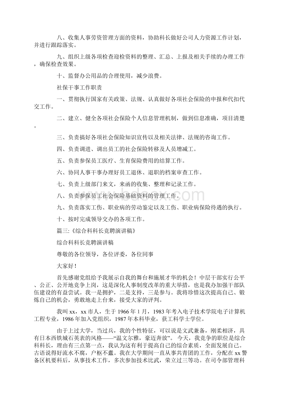 劳资科科长竞聘文档格式.docx_第3页