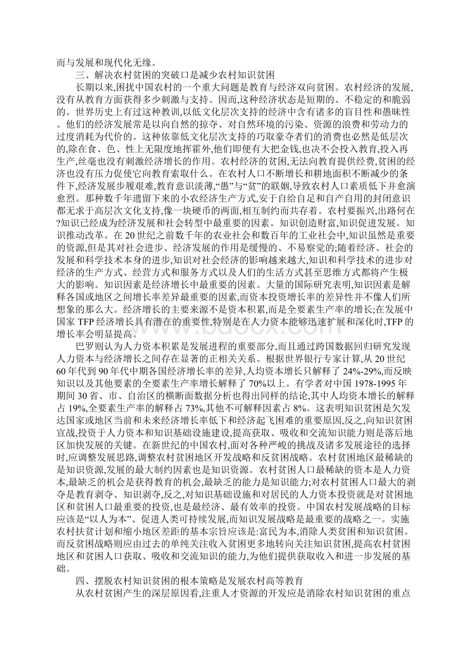 乡村知识贫困与高等教育.docx_第3页