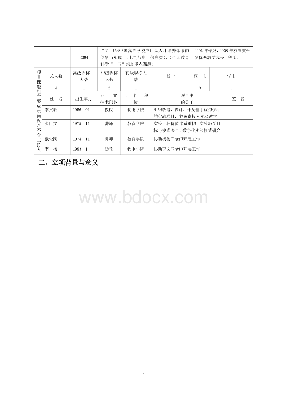 模拟卷湖北省高等学校省级教学研究立项_精品文档文档格式.doc_第3页