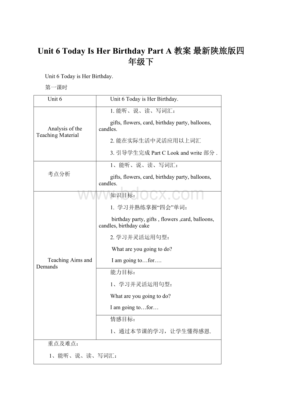 Unit 6 Today Is Her Birthday Part A 教案 最新陕旅版四年级下Word文件下载.docx_第1页