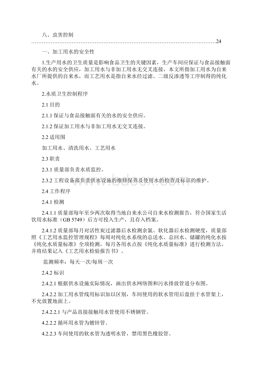 卫生标准操作规程完整Word文件下载.docx_第2页