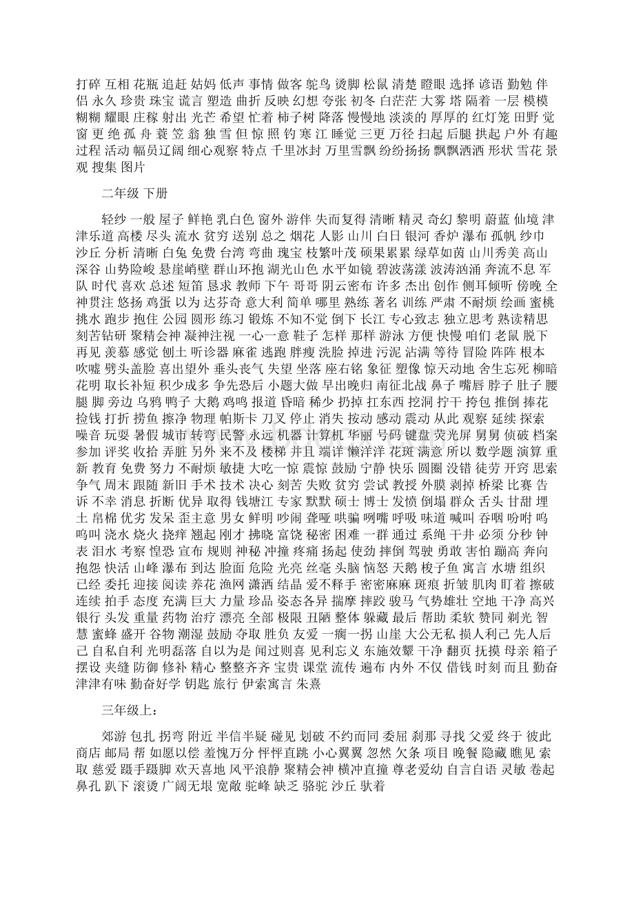 一至三年级字词参考资料.docx_第3页