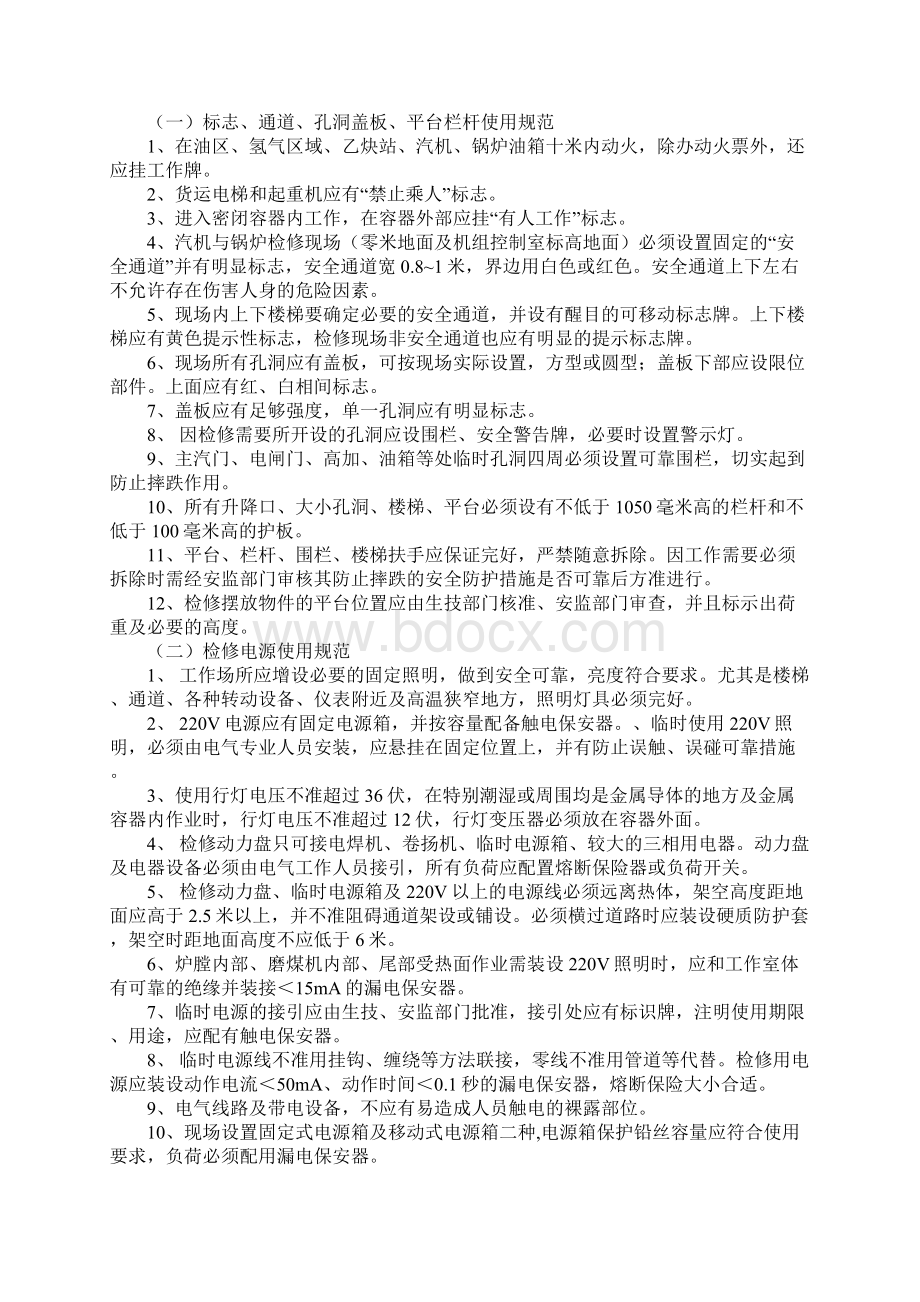 火电厂安全文明标准化作业规范详细版Word文件下载.docx_第2页