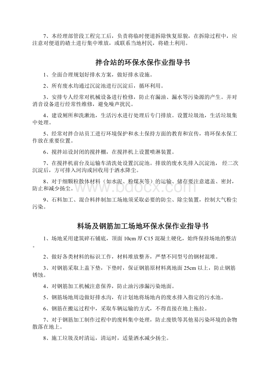 环保水保作业指导书汇编Word格式.docx_第3页