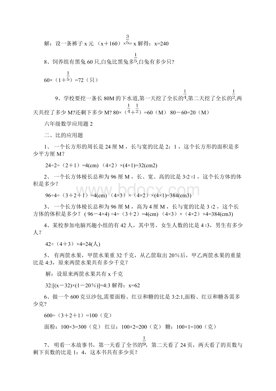 小学六年级数学应用题大全附标准答案.docx_第2页