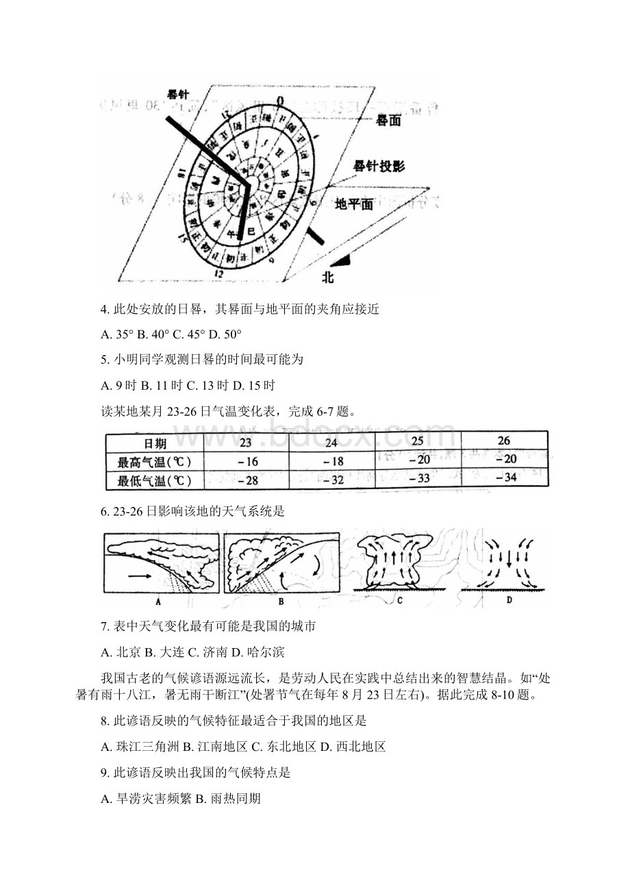 学年湖北省黄冈市高一下学期期末考试地理卷.docx_第2页