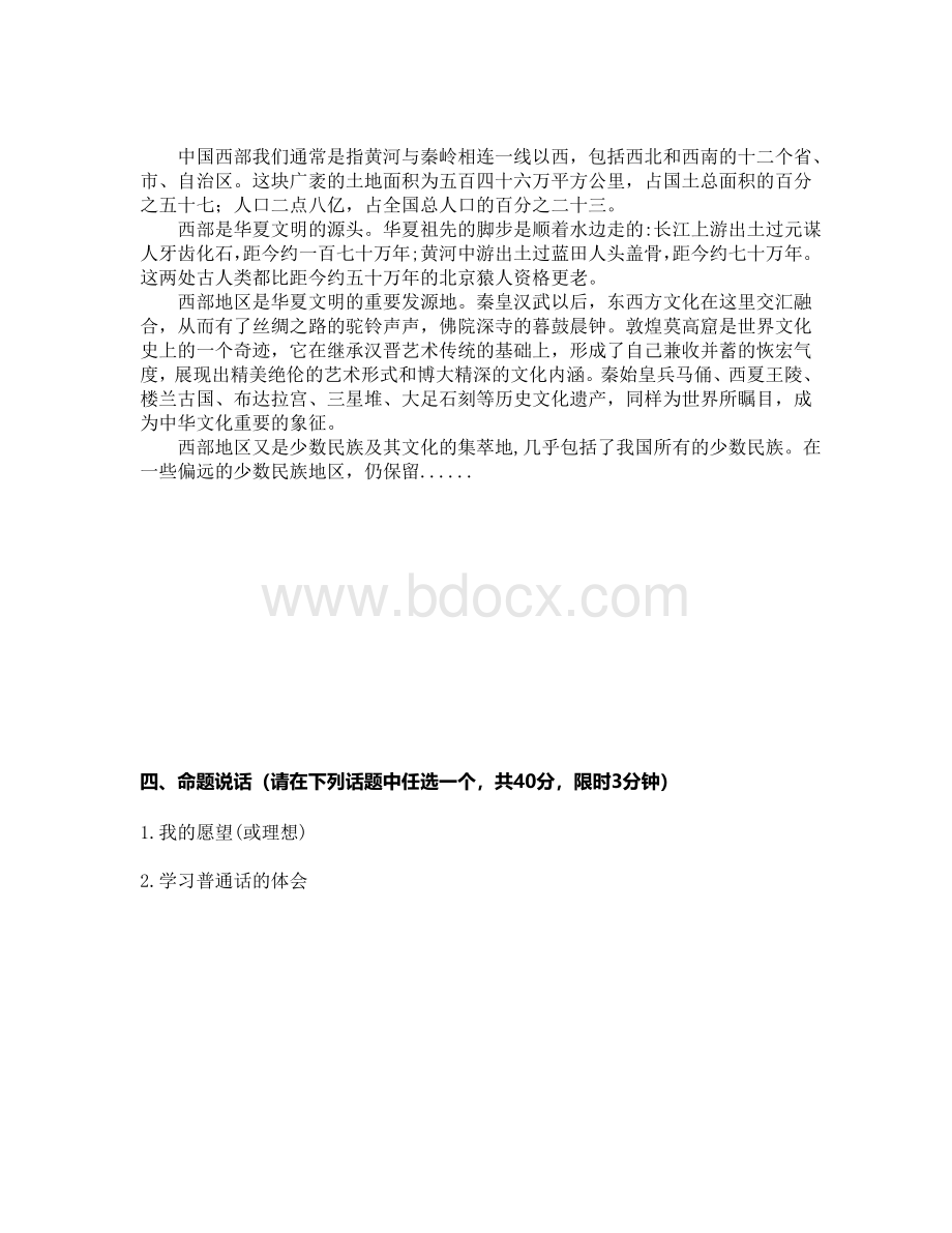 国家普通话水平测试试卷_精品文档Word下载.doc_第2页