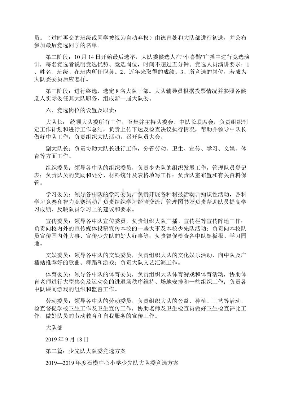 少先队大队委竞选方案精选多篇.docx_第2页