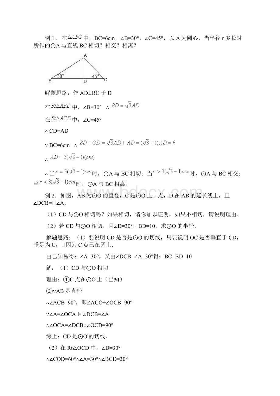 直线与园圆与圆的位置关系知识点及习题文档格式.docx_第2页