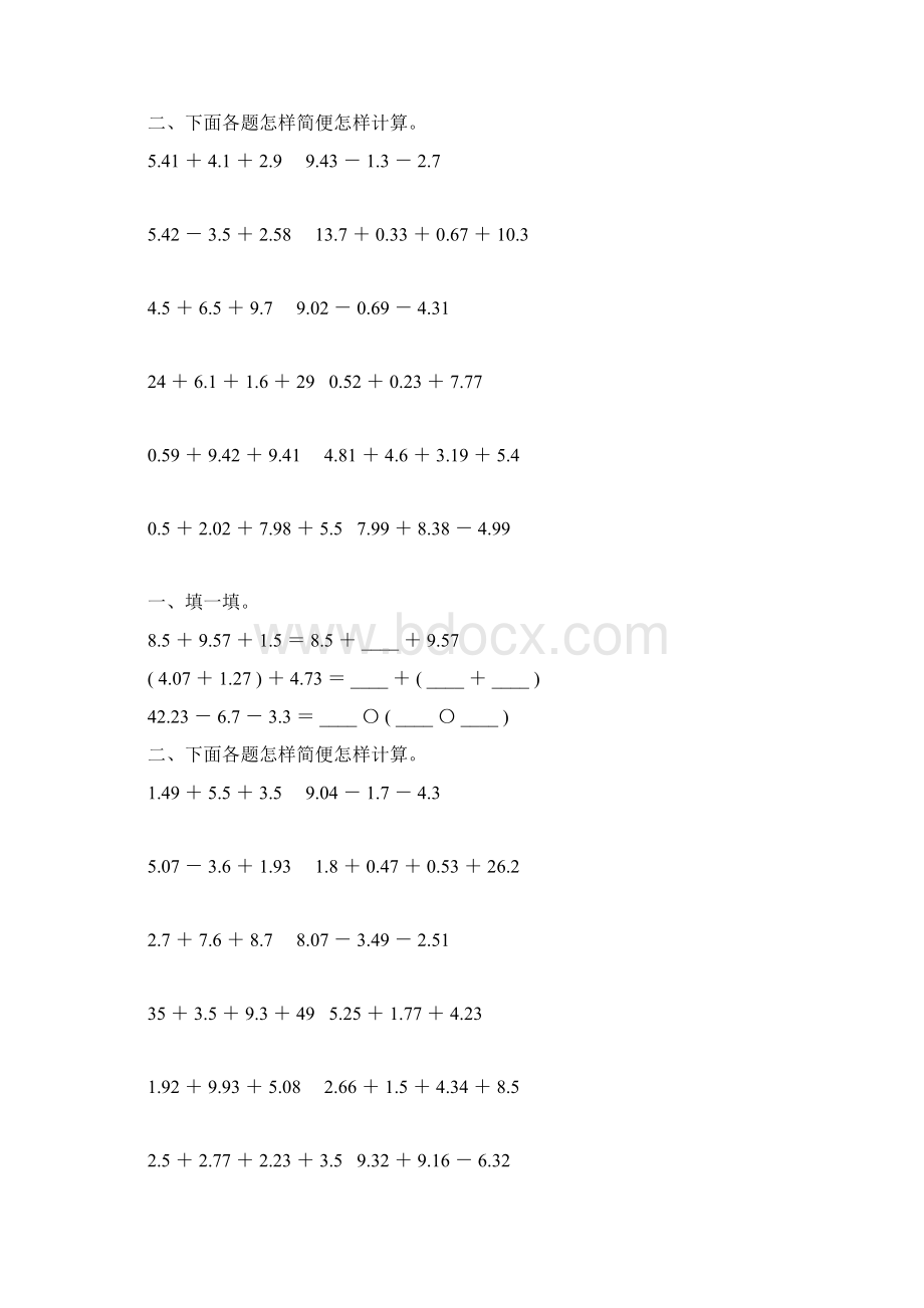 人教版四年级数学下册小数加减法简便计算专项练习题118Word格式.docx_第3页