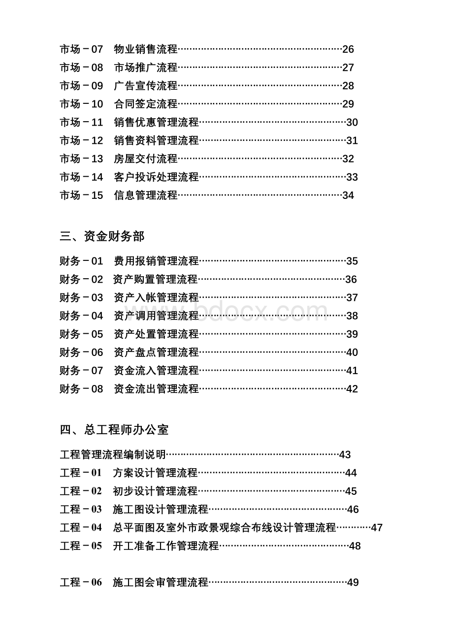 浙江某房地产集团公司全套管理流程-73docWord下载.doc_第2页