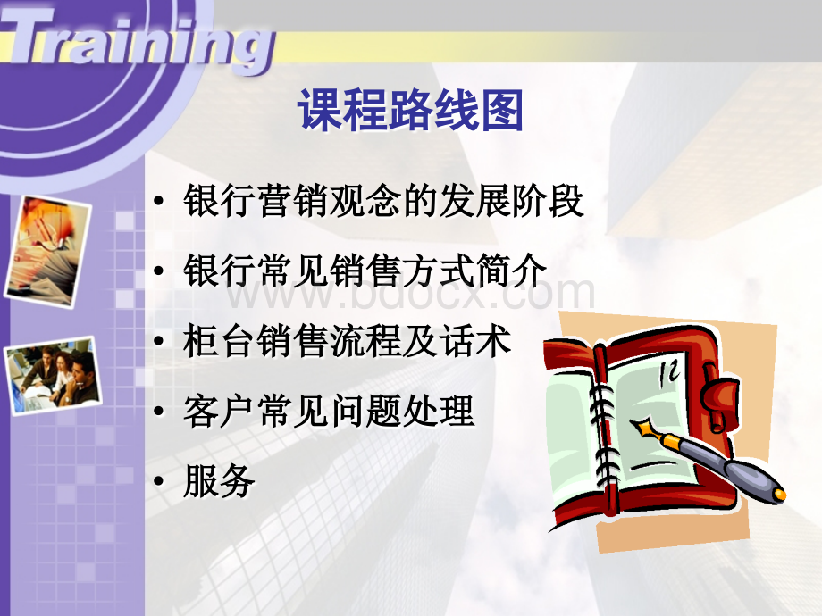 银行保险营销技巧.ppt_第2页