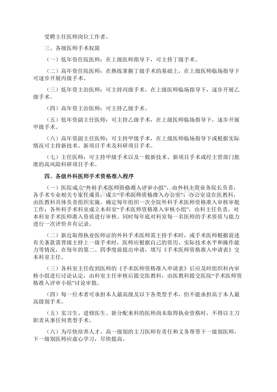 外科手术分级管理规定.docx_第2页