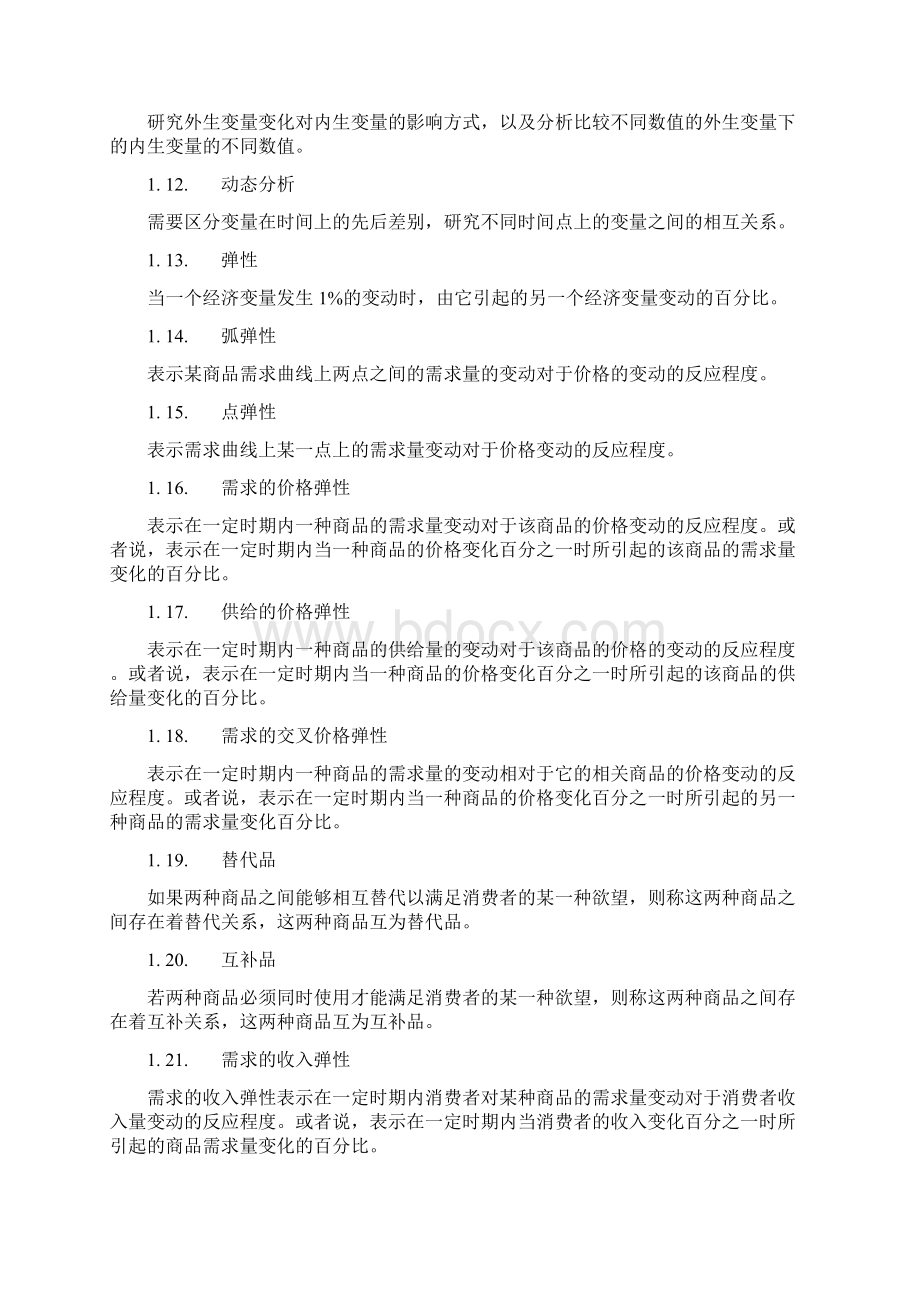 微观经济学名词解释汇总必考Word文档格式.docx_第2页