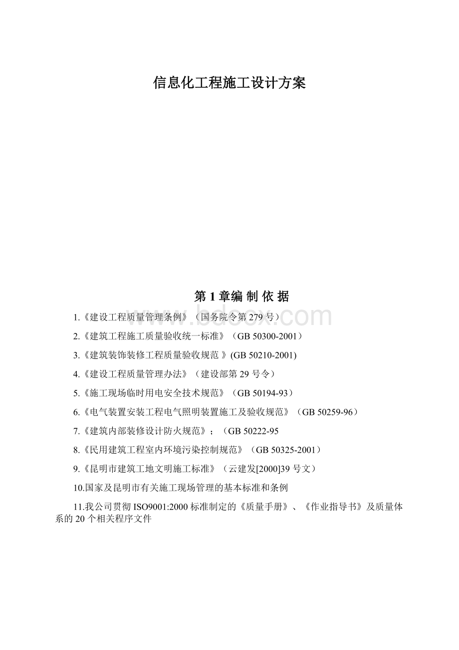 信息化工程施工设计方案.docx