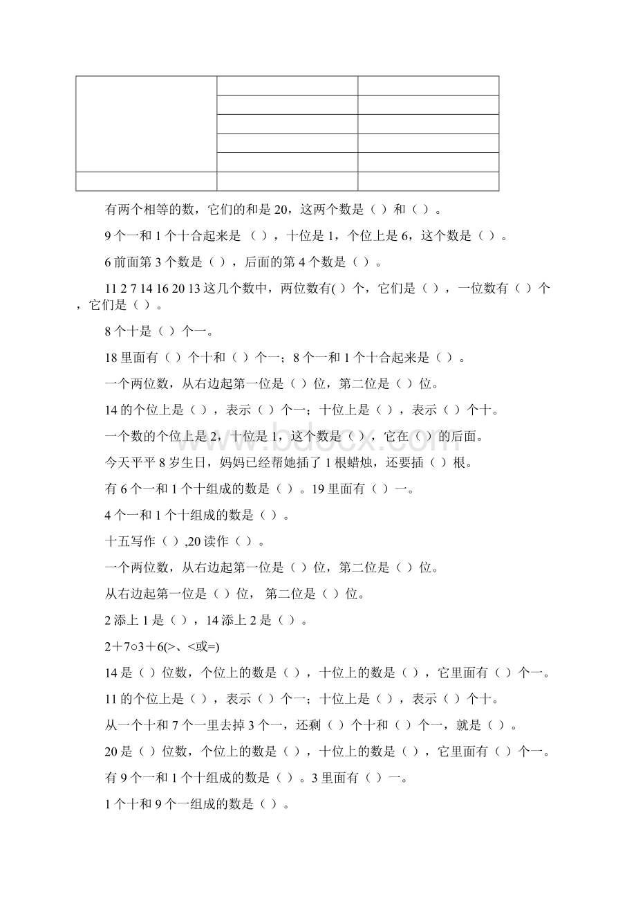 冀教版小学一年级数学上册计算填空专项练习试题全套.docx_第2页