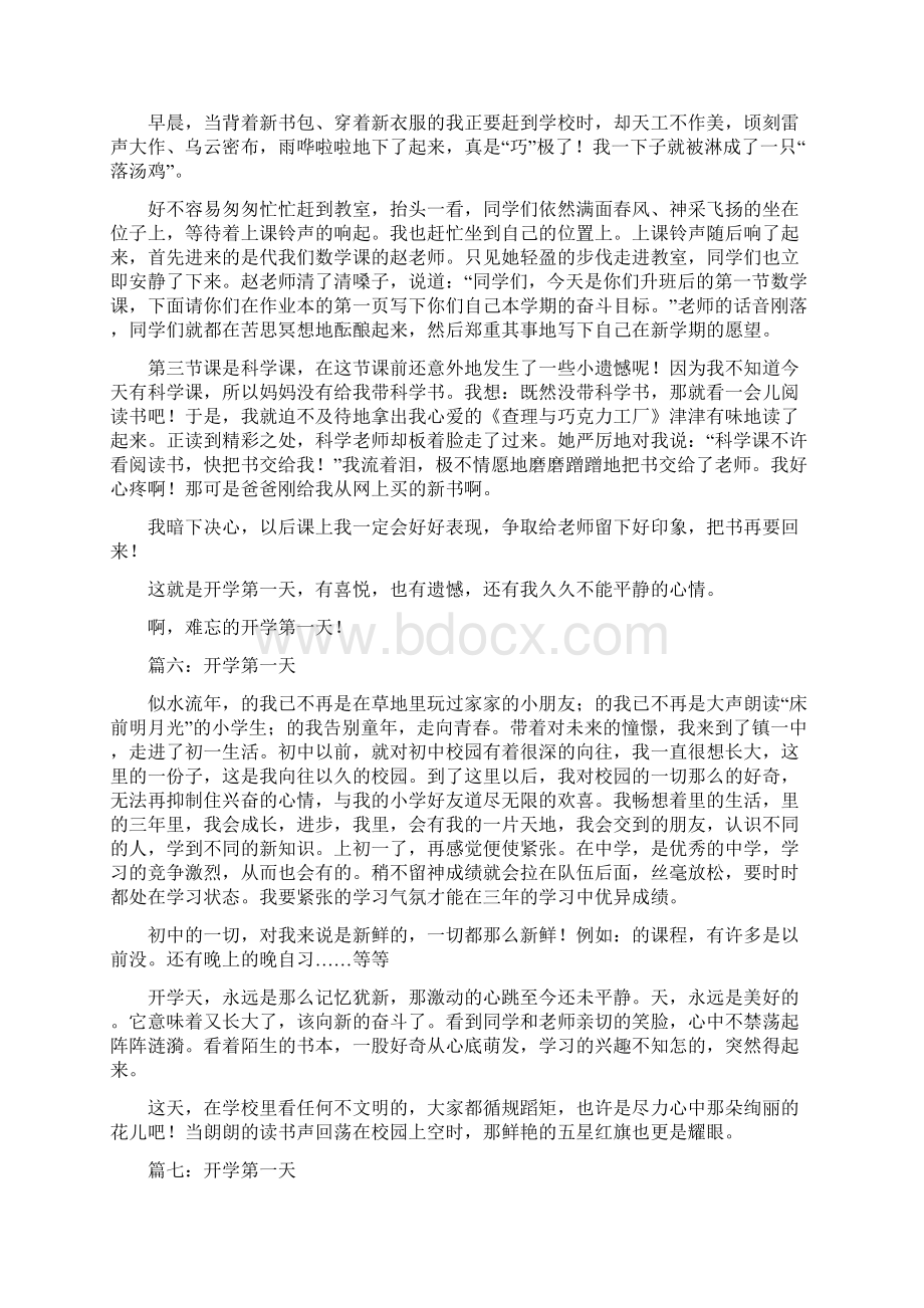 开学第一天初中作文6篇共48页Word格式.docx_第3页