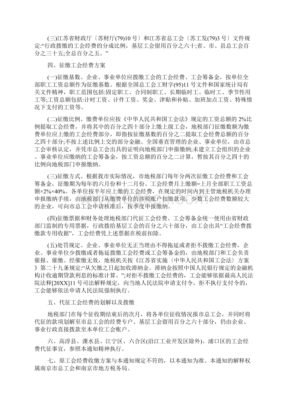 工会活动经费预算方案.docx_第2页