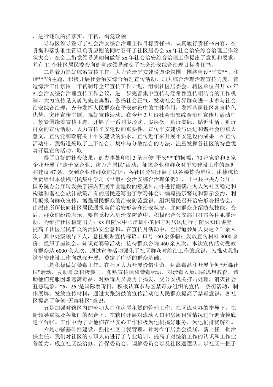 综治副乡长派出所所长工作总结.docx_第3页