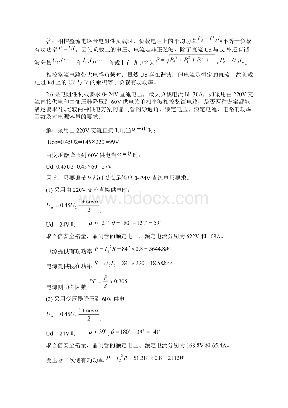 电力电子技术习题与解答.docx_第2页