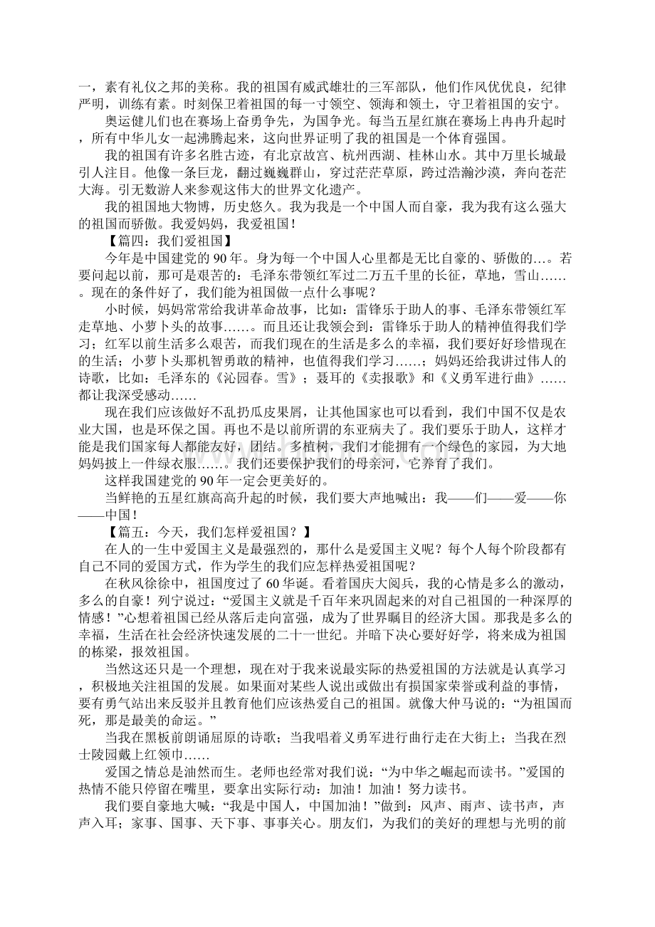 我们爱祖国作文1Word格式文档下载.docx_第2页