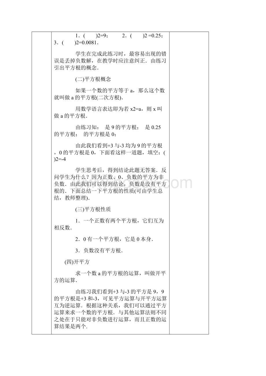 八年级上册教案第三章实数.docx_第2页