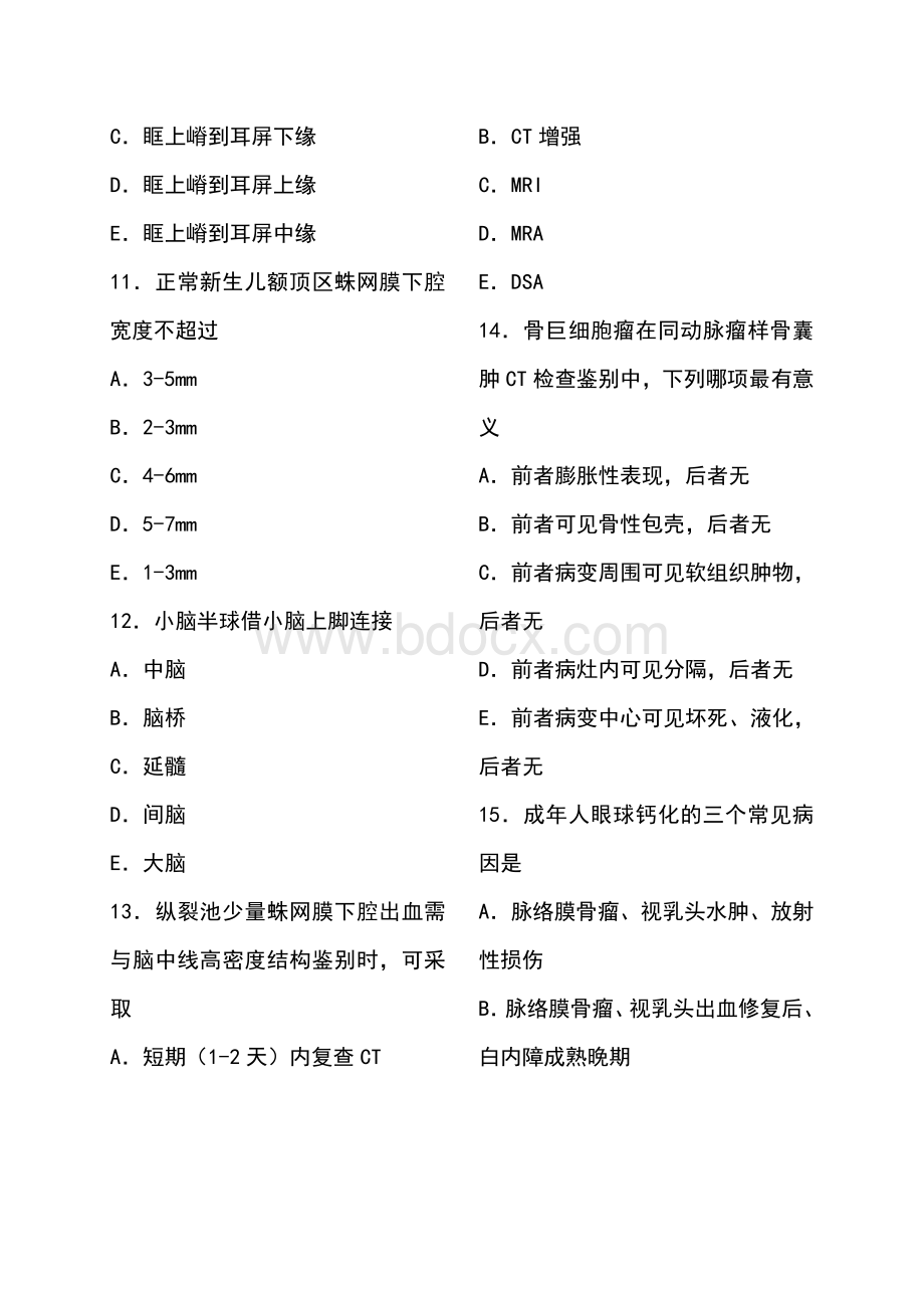 全国MRI医师上岗证考试题_精品文档.doc_第3页